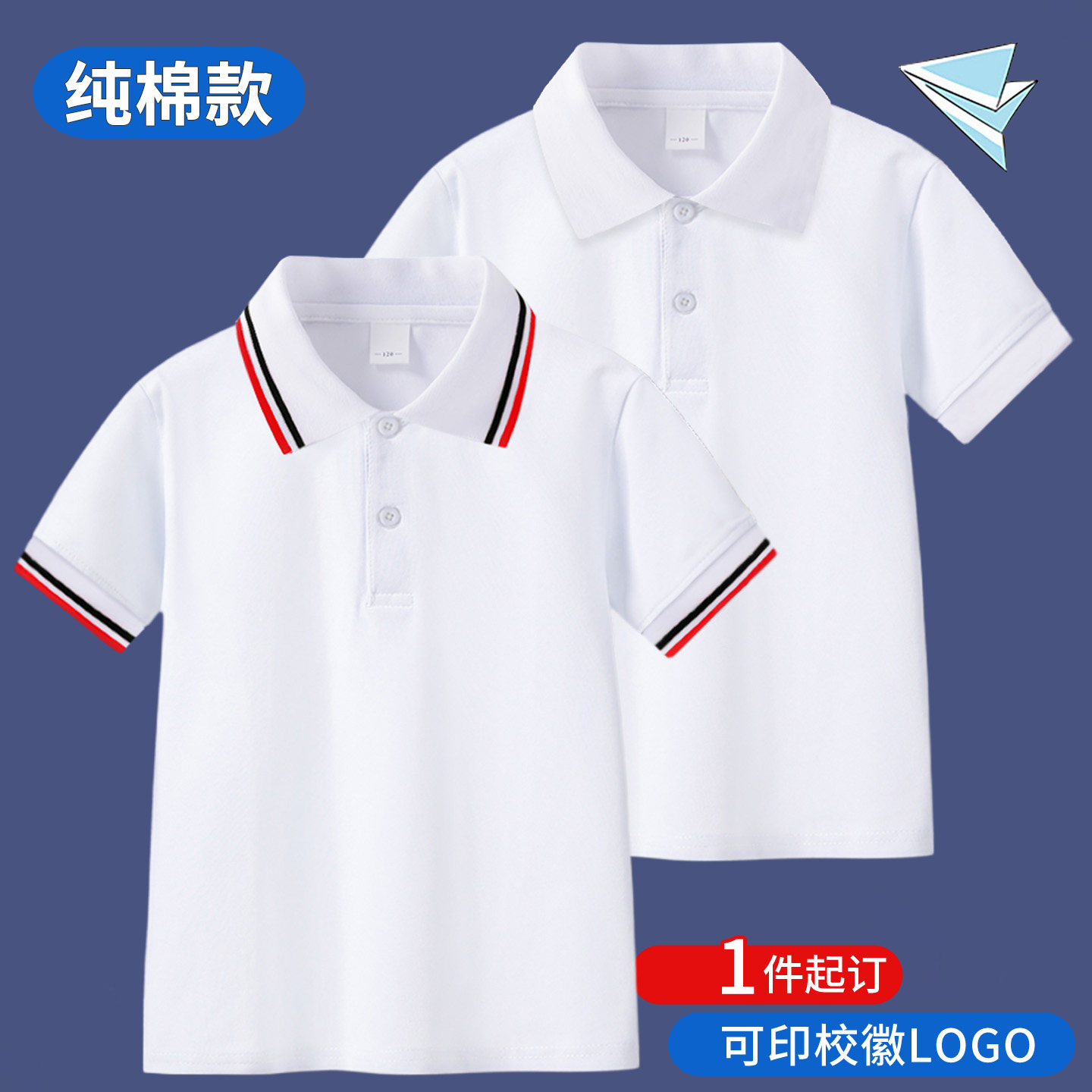 纯棉男童短袖t恤班服儿童POLO衫夏装实验小学生白色校服一模一样
