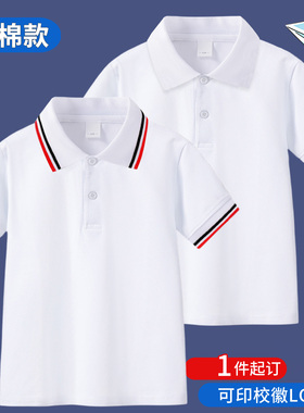 纯棉男童短袖t恤班服儿童POLO衫夏装实验小学生白色校服一模一样