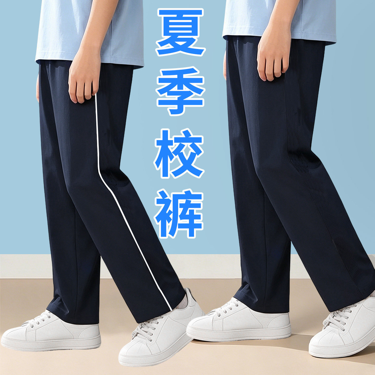 夏季校服裤子灰色反光条藏青色图片