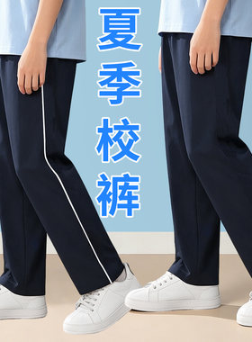 夏季校服裤子灰色反光条藏青色