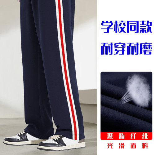 宽白红白杠校服学生裤子