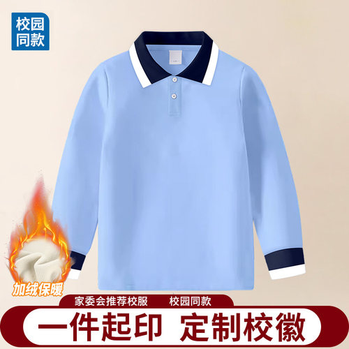 47儿童校服中小学生园服蓝色长袖T恤男童女童春秋装加绒加厚校服