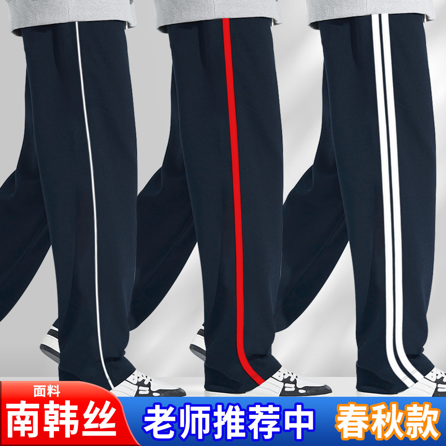 校服裤子春秋款校裤藏青色红条男女高中小学生通用二红白双杆细条