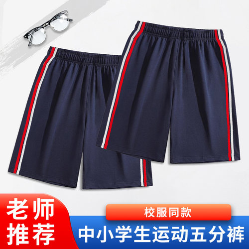中小学生校服短裤夏季白红杠男女童藏青色两条杠五分裤运动短裤