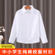 小学生校服长袖 纯棉秋季 女童白色衬衣表演出服 男童长袖 儿童白衬衫