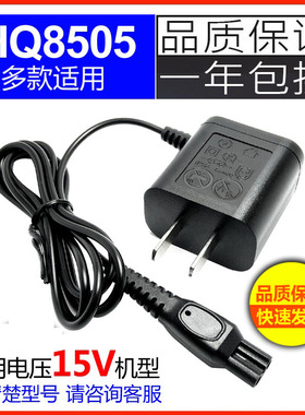 剃须刀理发器充电器QC5130 5530 5570 HC5450 3426 5447通用15V