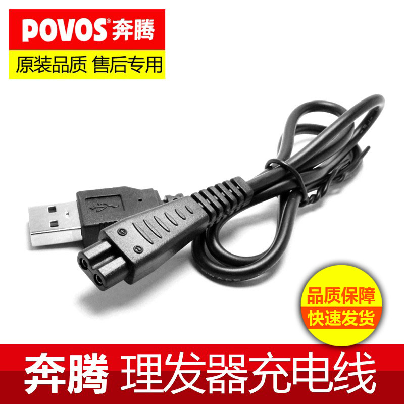 理发器充电器线通用奔腾配件