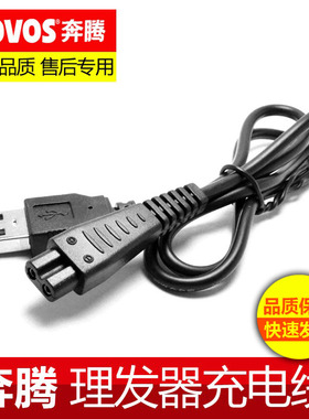 适用奔腾理发器充电器227/228/230/231/PR3010/PR307电推剪充电线