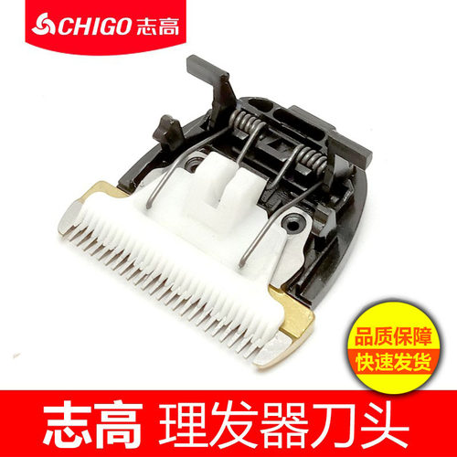 理发器配件通用陶瓷刀头志高锋利