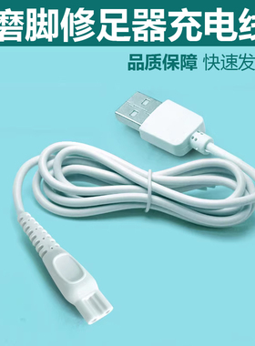 适用匹奇电动修脚器磨脚器充电器BCM-1138/981/M7/1138T充电线