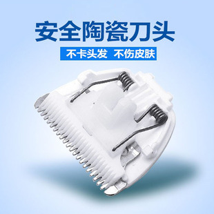 963 适用樱舒婴儿童理发器ES928 958 960 908电推剪陶瓷刀头 968