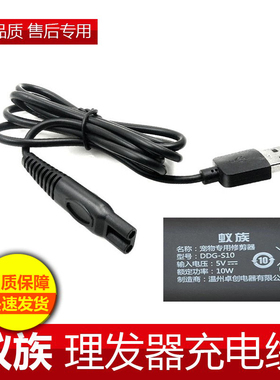 适用蚁族宠物电推剪充电器线DDG-S10/S08剃毛器USB充电线专用配件