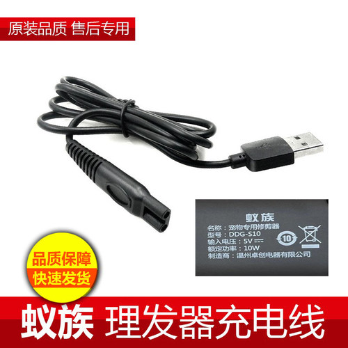 适用蚁族宠物电推剪充电器线DDG-S10/S08剃毛器USB充电线专用配件