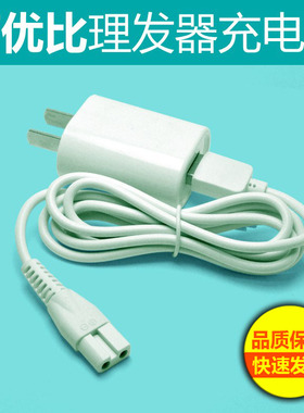 适用可优比婴儿童理发器充电器JN004/005/003/002/008充电线配件