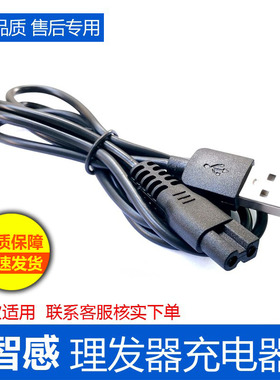 适用智感宠物修毛器充电器线X2/X5/X8/X13/X18/V3/Y1电推剪配件