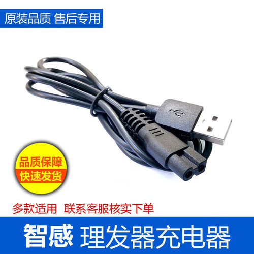 智感宠物修毛器USB充电线