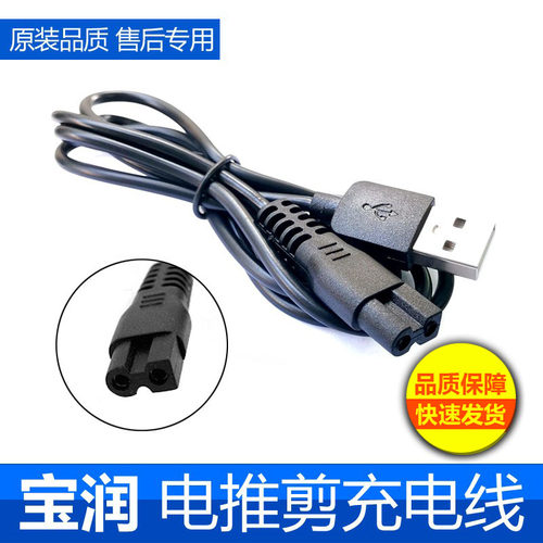 充电器宝润理发器配件