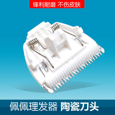 儿童理发器配件陶瓷刀头佩佩