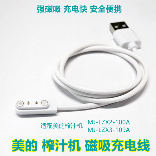 榨汁杯充电线配件美的磁吸线