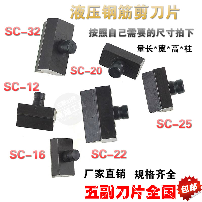 液压钢筋剪专用刀头 液压剪刀头