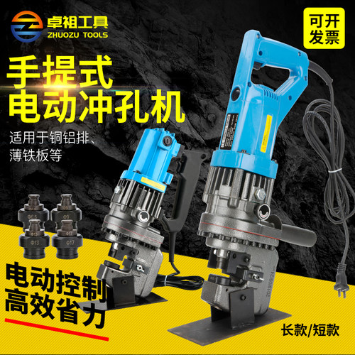 卓祖电动冲孔机小型打孔机槽钢