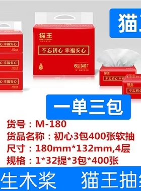 猫王抽纸4层100抽3包红色初心原生木桨加大家用妇婴餐巾面巾纸