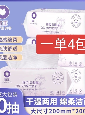猫王洗脸巾4包240片抽取式擦洁面巾干湿两用加厚珍珠纹超市同款