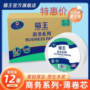 猫王大盘纸800克/盘独立塑封整箱12盘商用酒店厕所原生木桨纸包邮