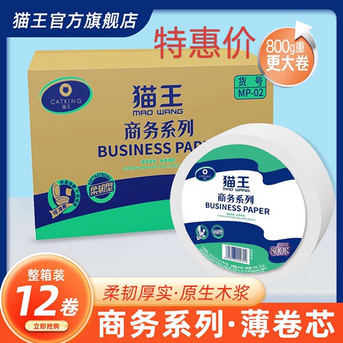 猫王猫王大盘纸4层原生木浆