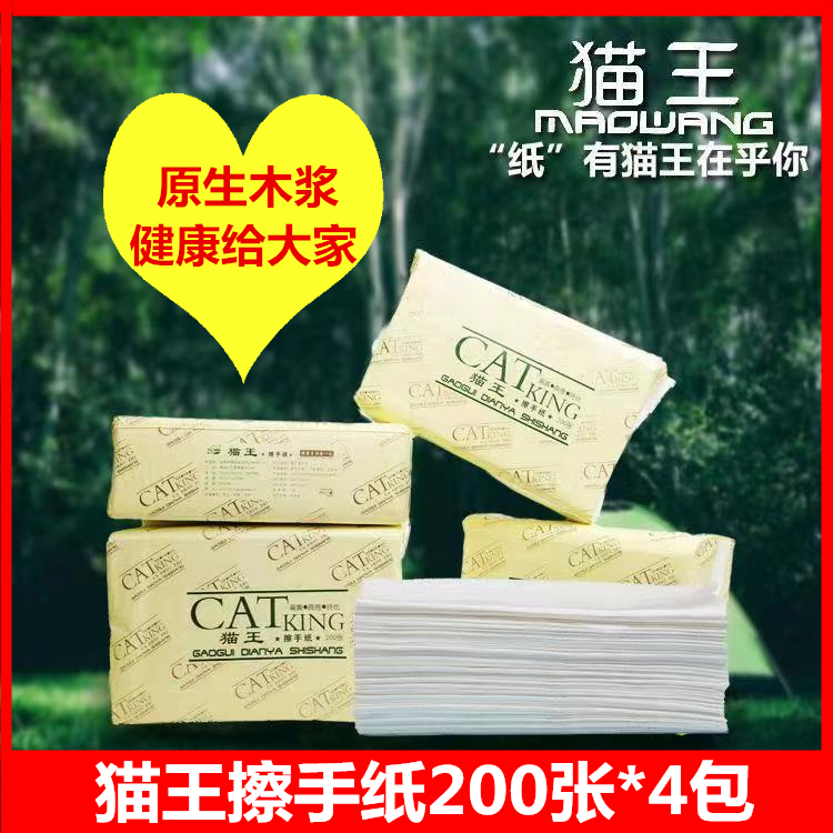 猫王擦手纸商用原生浆加厚酒店用