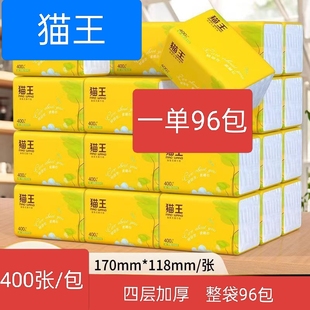 猫王抽纸96包加厚4层原生木桨家用可湿水面巾纸妇婴卫生餐巾纸