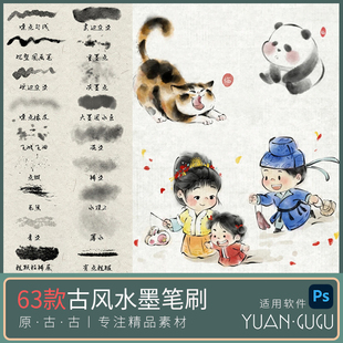 水墨国画水彩渲染书法浓墨毛笔中国风古风淡彩勾线插画ps笔刷B2