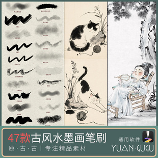 A5天生会画笔刷水墨国画水彩渲染浓墨古风淡彩勾线白描宋画笔刷