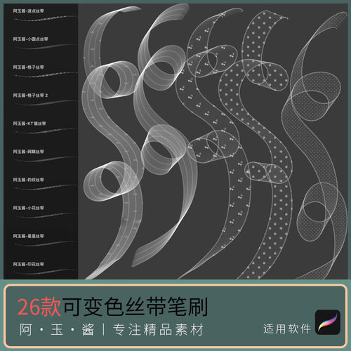 procreate笔刷自制蕾丝丝带丝绸带图案丝滑蝴蝶结笔刷手账素材