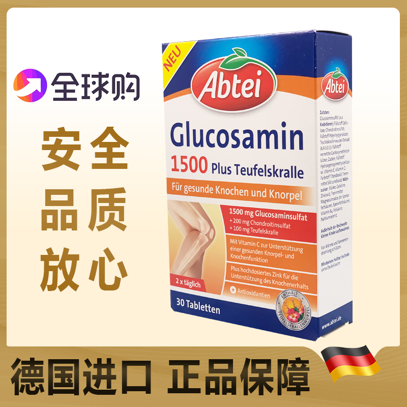 德国进口abtei爱普泰软骨素骨胶原30片骨维力氨基葡萄糖关节