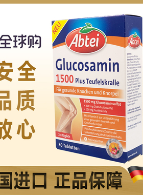 德国进口abtei爱普泰软骨素骨胶原30片骨维力氨基葡萄糖关节