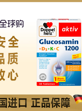 德国双心氨基葡萄糖软骨素1200mg氨糖软骨素维骨力关节Doppelherz