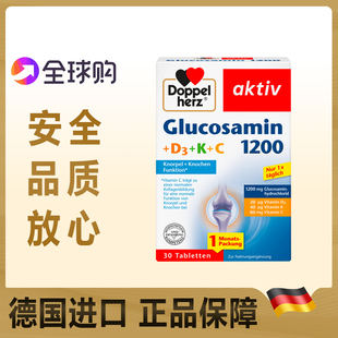 德国双心氨基葡萄糖软骨素1200mg氨糖软骨素维骨力关节Doppelherz
