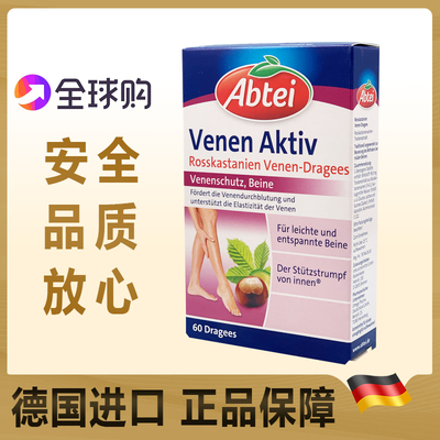 德国爱普泰Abtei静脉曲张缓解