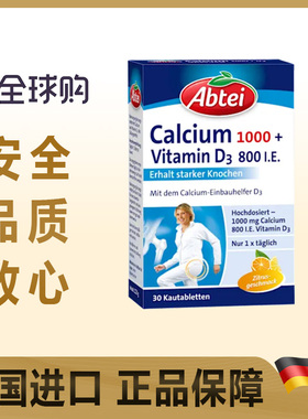 德国Abtei 爱普泰钙1000+D3 复合维生素咀嚼片30片