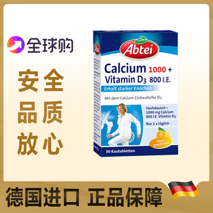 德国Abtei 爱普泰钙1000+D3 复合维生素咀嚼片30片