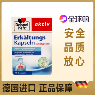 德国双心桉树油精华胶囊清喉护肺畅通呼吸雾霾40粒