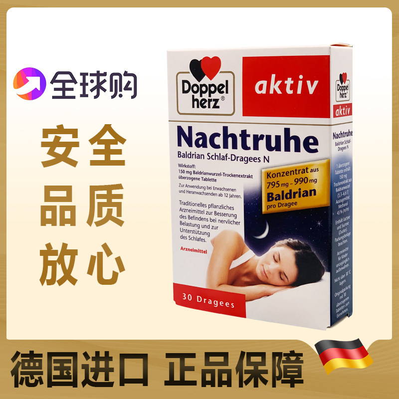 德国doppelherz双心安神缬草花精华缬草根提取物30片静 心助眠