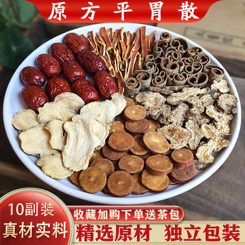 平胃散原材包10副装精选中药原材