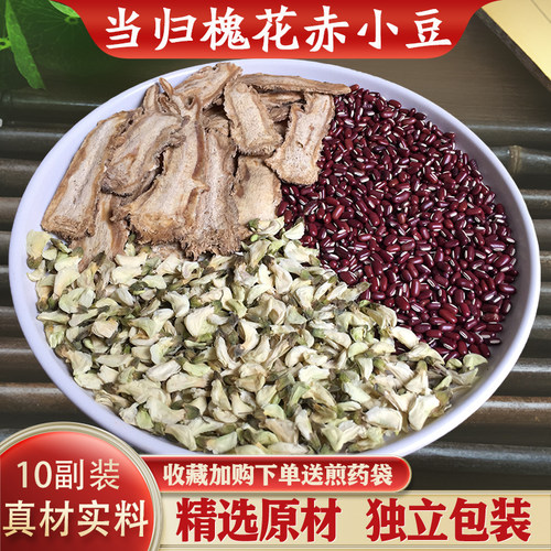 当归槐花赤小豆正品当归赤小豆散