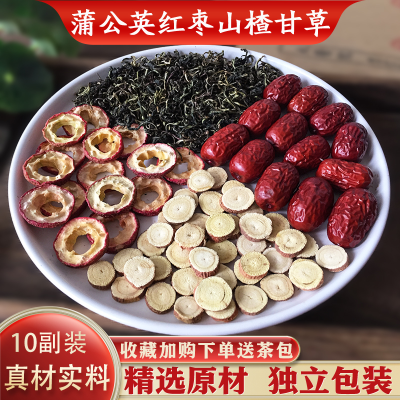 蒲公英红枣山楂甘草汤原材包