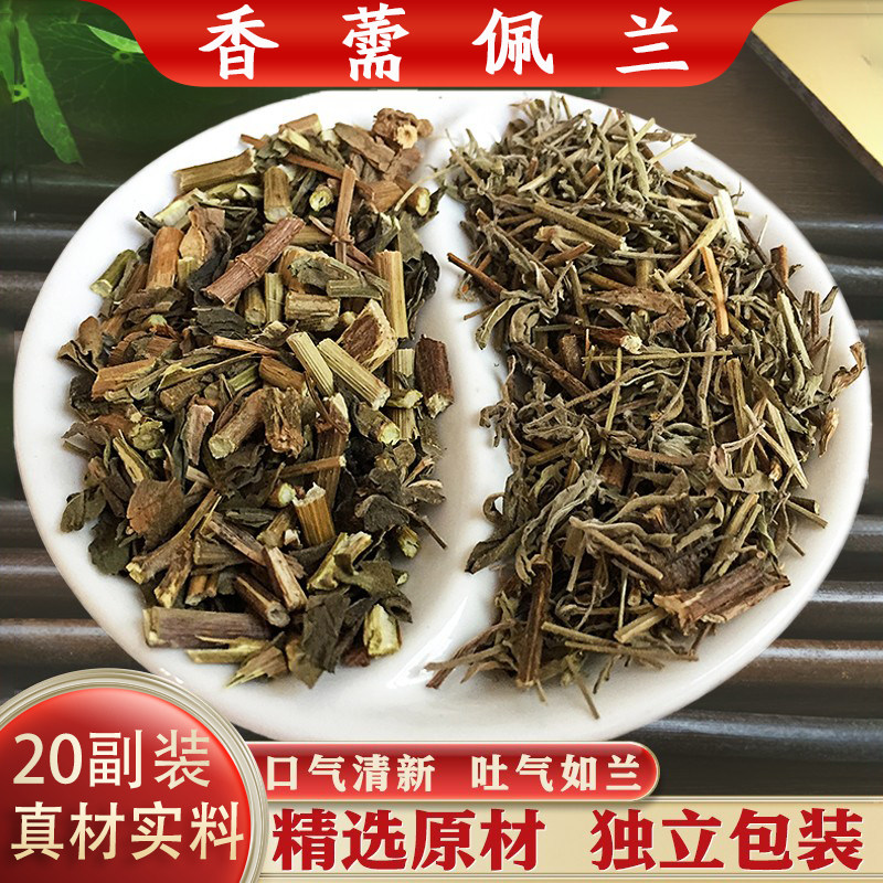 香薷佩兰各5g组合汤包中药材精选原材20副装汤茶包正品包邮