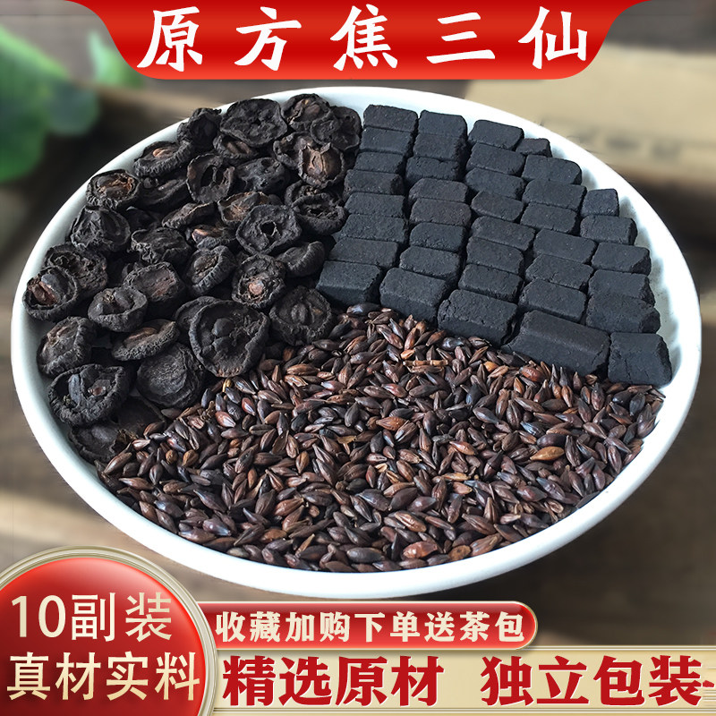 焦三仙儿童炒鸡内金焦山楂麦芽神曲中药原材汤茶包小儿积食罗大伦