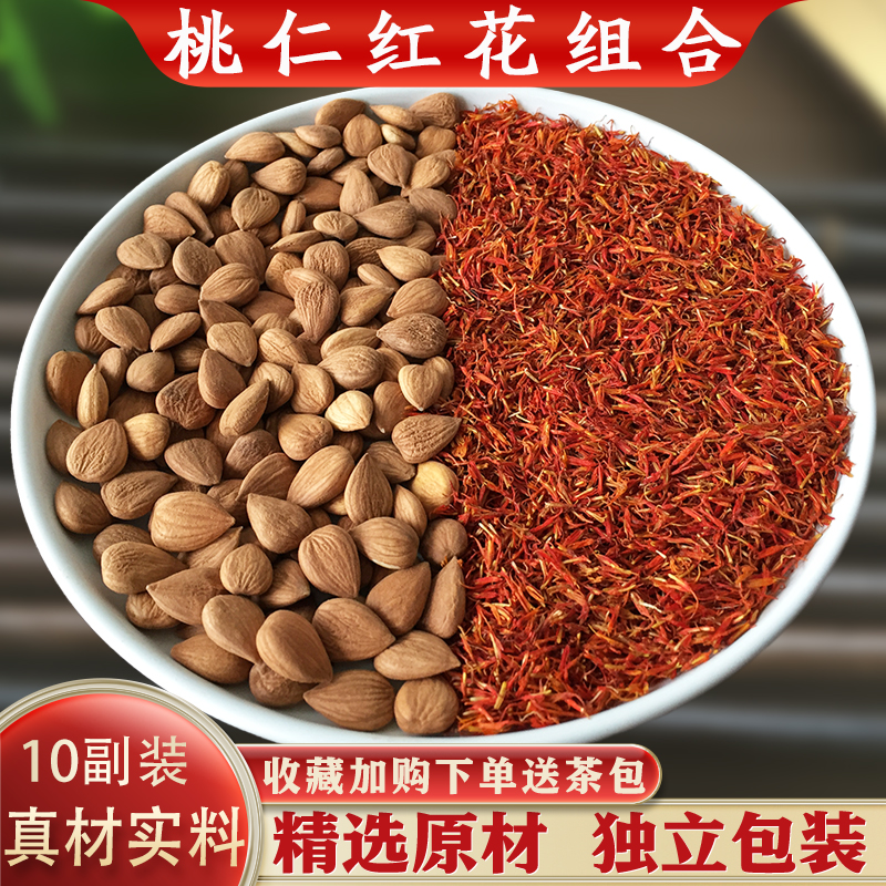 桃仁红花煎组合汤茶包正品原材