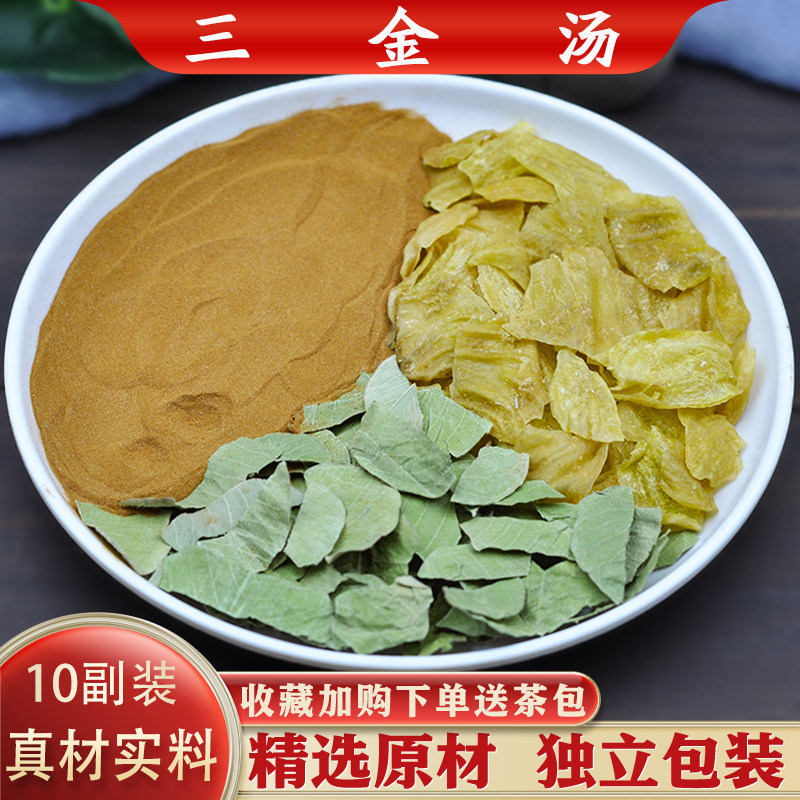 三金汤10副装精选中药原材包正品